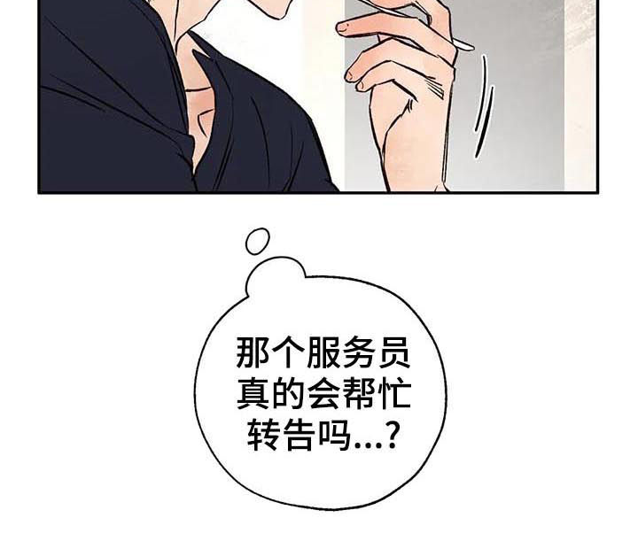 《血之诅咒》漫画最新章节第40章：字条免费下拉式在线观看章节第【6】张图片