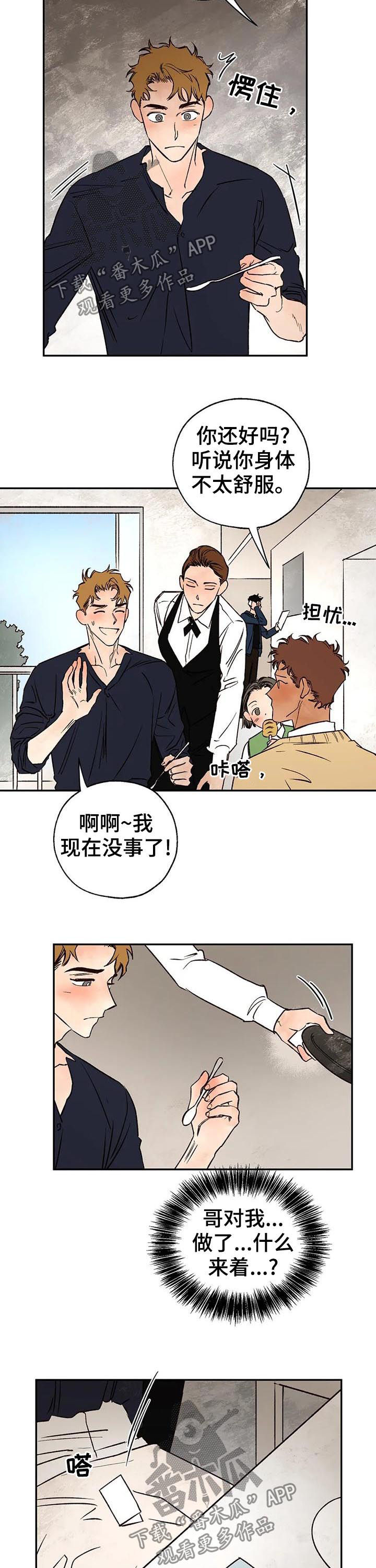 《血之诅咒》漫画最新章节第40章：字条免费下拉式在线观看章节第【3】张图片