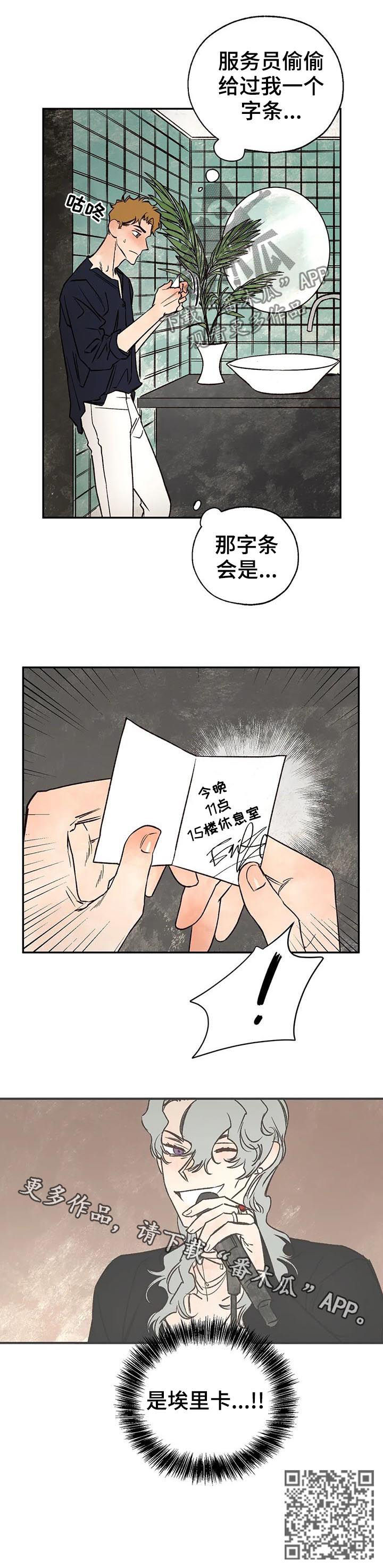 《血之诅咒》漫画最新章节第40章：字条免费下拉式在线观看章节第【1】张图片