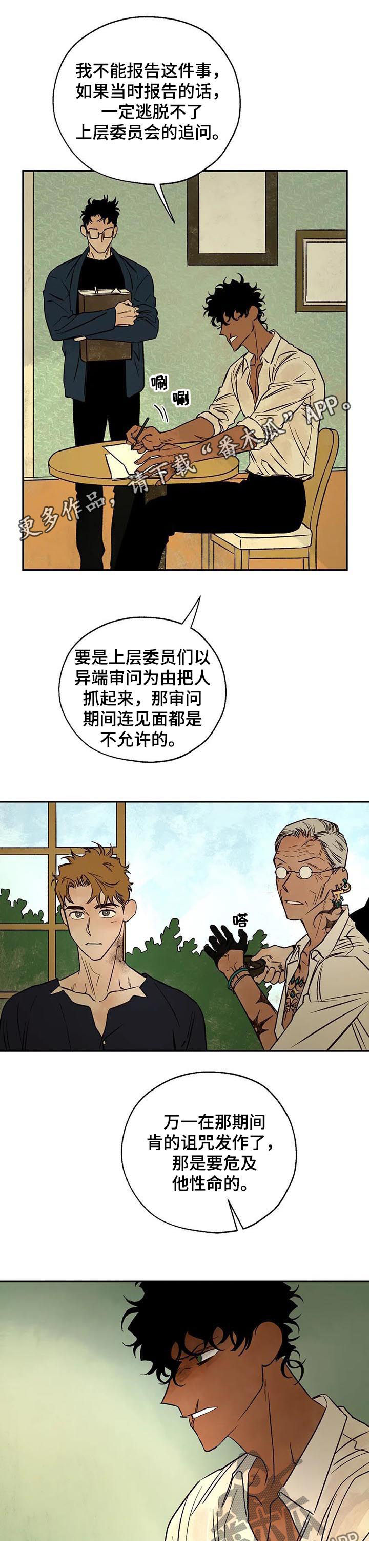 《血之诅咒》漫画最新章节第42章：那个人是谁免费下拉式在线观看章节第【11】张图片