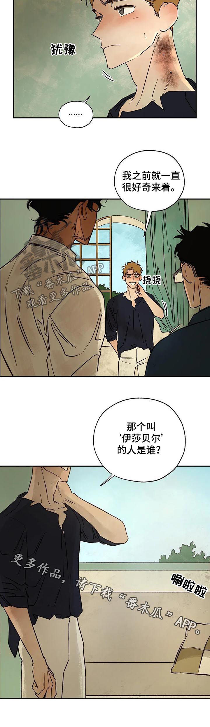 《血之诅咒》漫画最新章节第42章：那个人是谁免费下拉式在线观看章节第【1】张图片