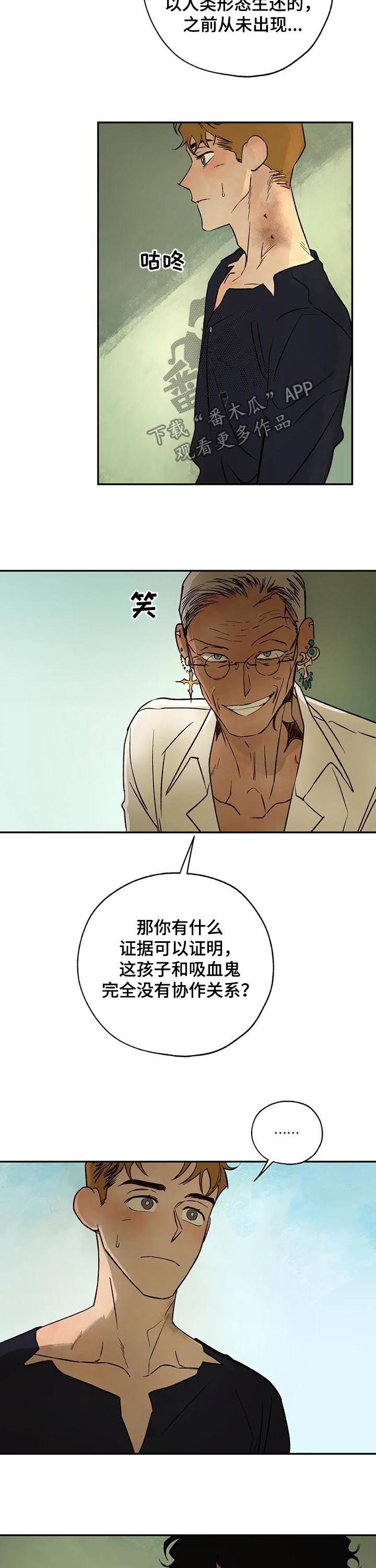 《血之诅咒》漫画最新章节第42章：那个人是谁免费下拉式在线观看章节第【9】张图片