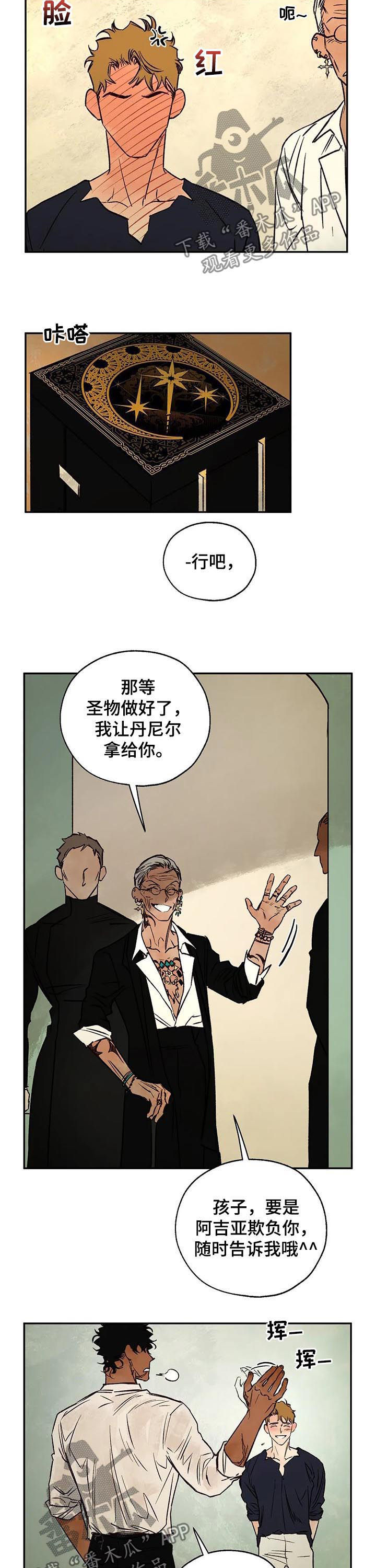 《血之诅咒》漫画最新章节第42章：那个人是谁免费下拉式在线观看章节第【4】张图片