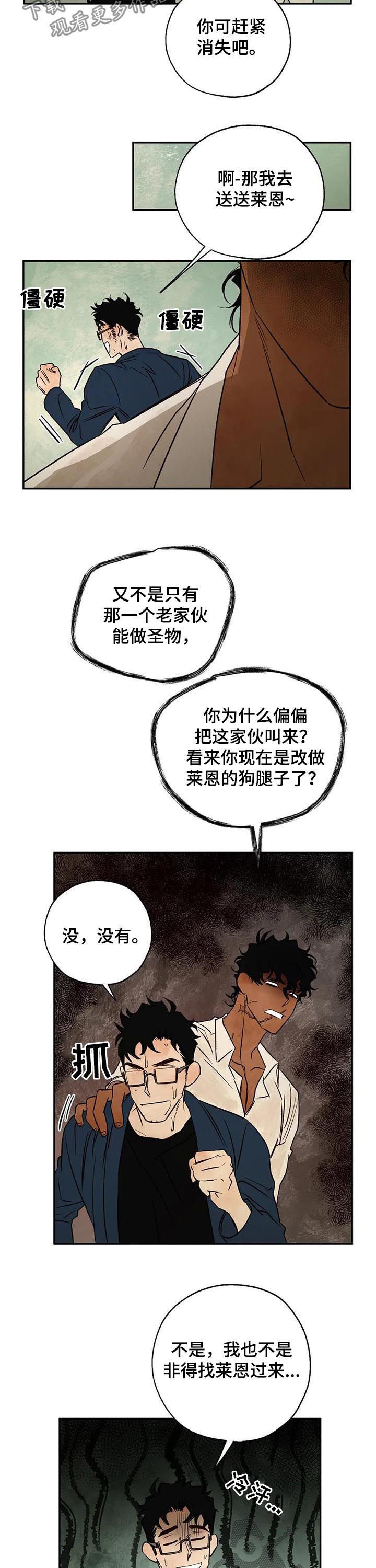 《血之诅咒》漫画最新章节第42章：那个人是谁免费下拉式在线观看章节第【3】张图片