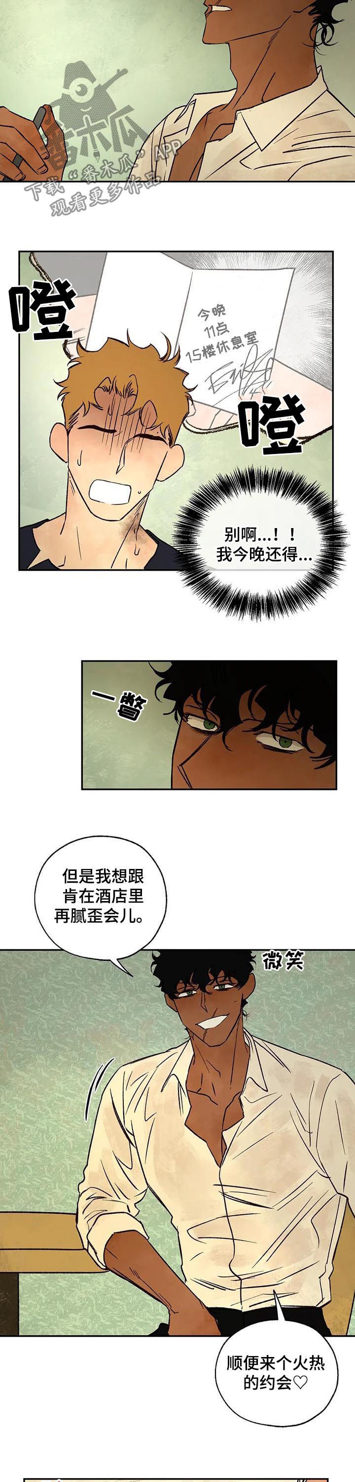 《血之诅咒》漫画最新章节第42章：那个人是谁免费下拉式在线观看章节第【5】张图片