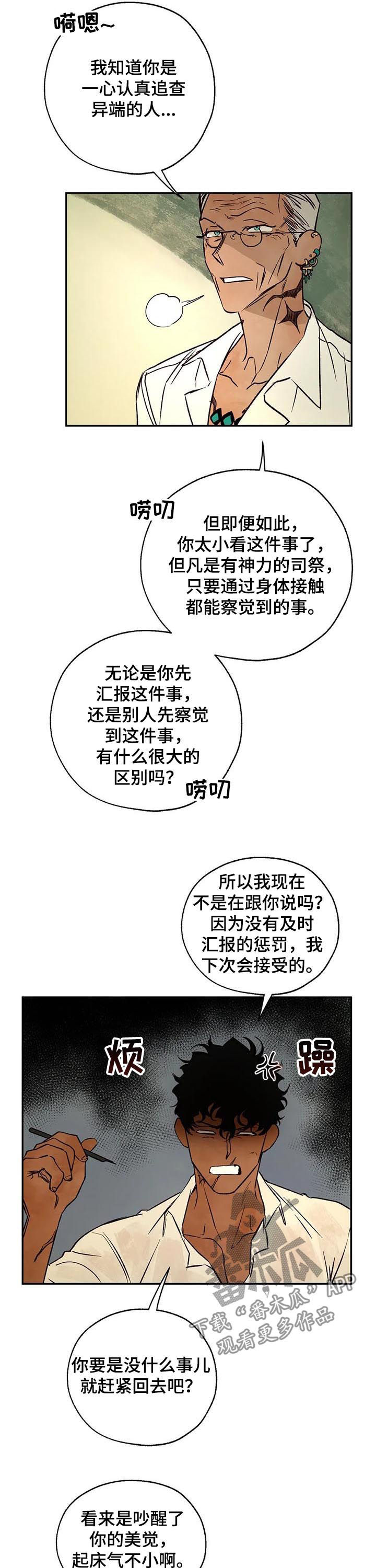 《血之诅咒》漫画最新章节第42章：那个人是谁免费下拉式在线观看章节第【7】张图片