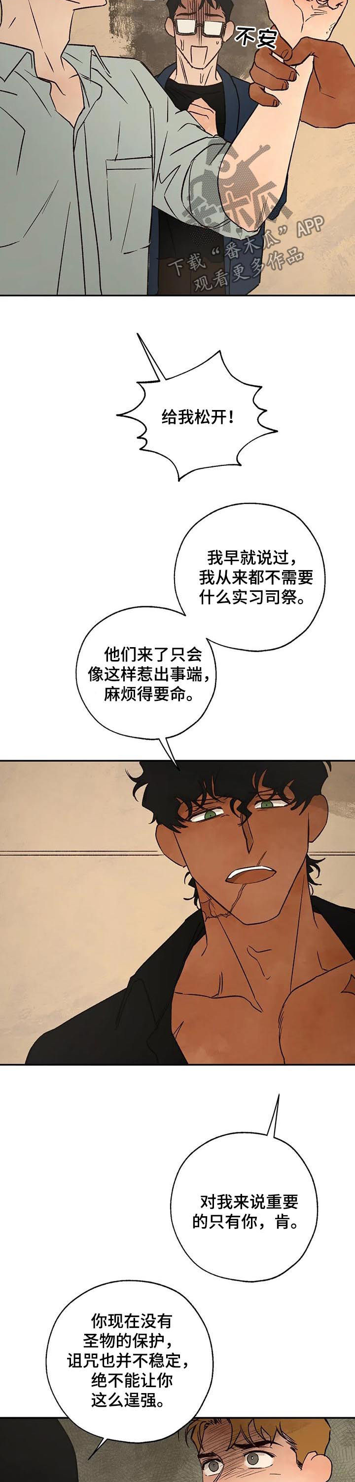 《血之诅咒》漫画最新章节第45章：分歧免费下拉式在线观看章节第【8】张图片