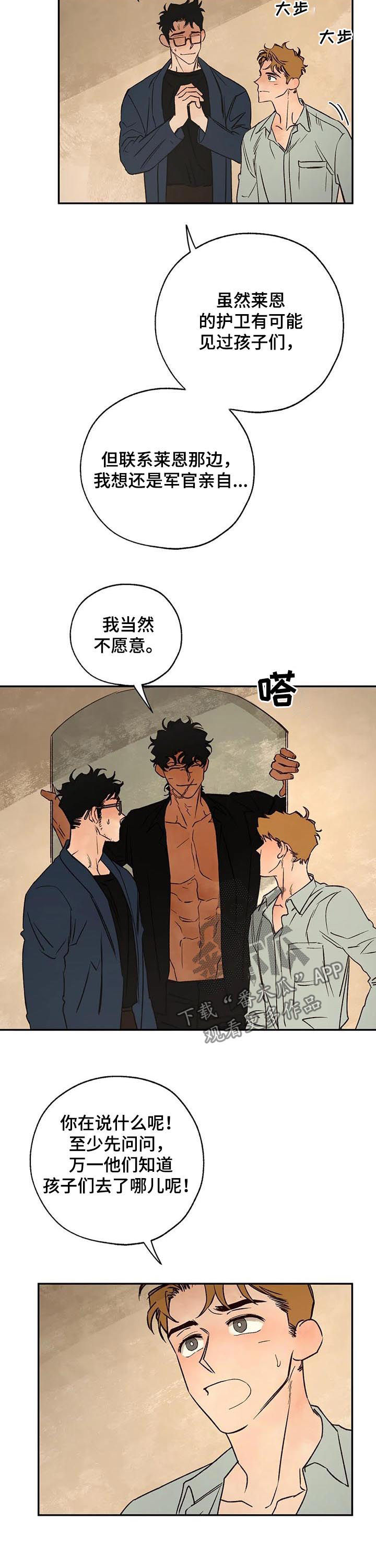 《血之诅咒》漫画最新章节第45章：分歧免费下拉式在线观看章节第【12】张图片