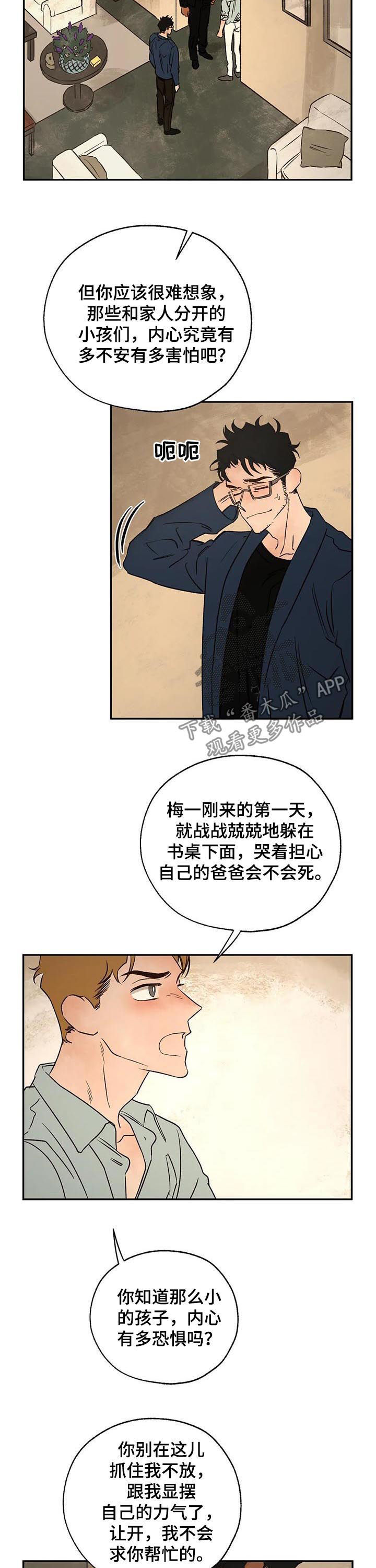 《血之诅咒》漫画最新章节第45章：分歧免费下拉式在线观看章节第【3】张图片