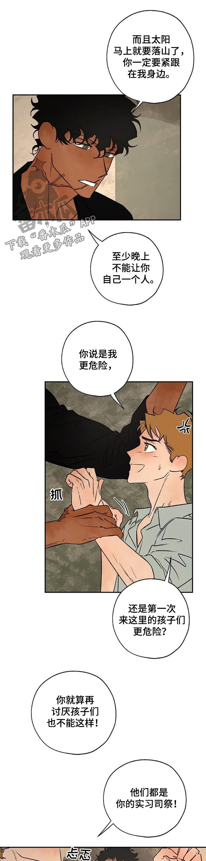 《血之诅咒》漫画最新章节第45章：分歧免费下拉式在线观看章节第【9】张图片