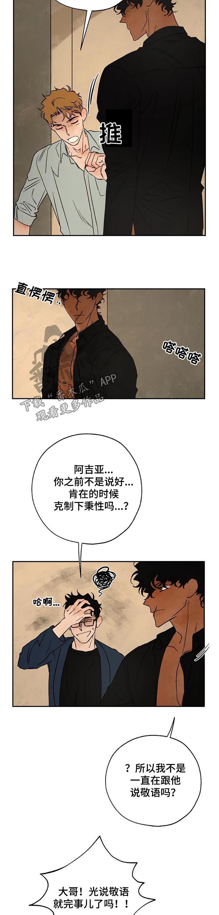 《血之诅咒》漫画最新章节第45章：分歧免费下拉式在线观看章节第【2】张图片