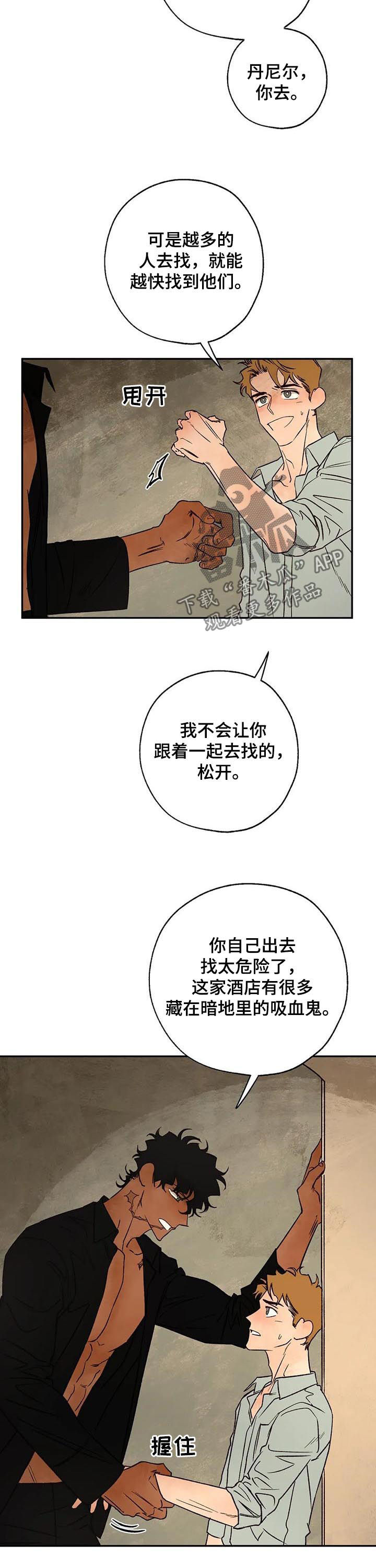 《血之诅咒》漫画最新章节第45章：分歧免费下拉式在线观看章节第【10】张图片