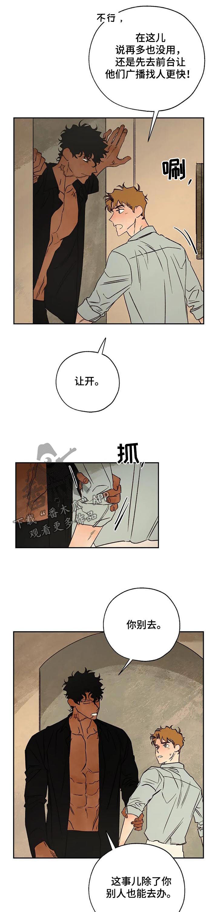 《血之诅咒》漫画最新章节第45章：分歧免费下拉式在线观看章节第【11】张图片