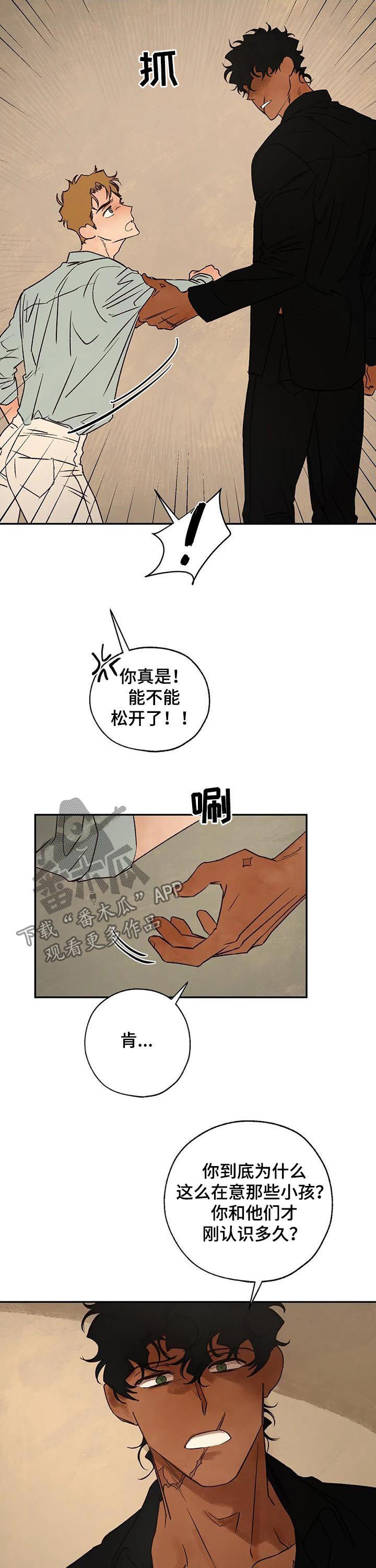 《血之诅咒》漫画最新章节第45章：分歧免费下拉式在线观看章节第【5】张图片