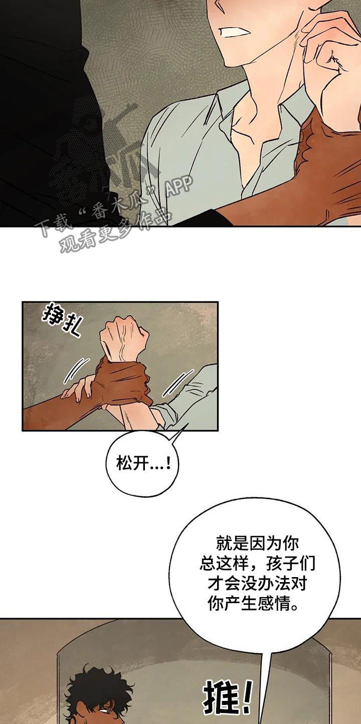 《血之诅咒》漫画最新章节第45章：分歧免费下拉式在线观看章节第【7】张图片