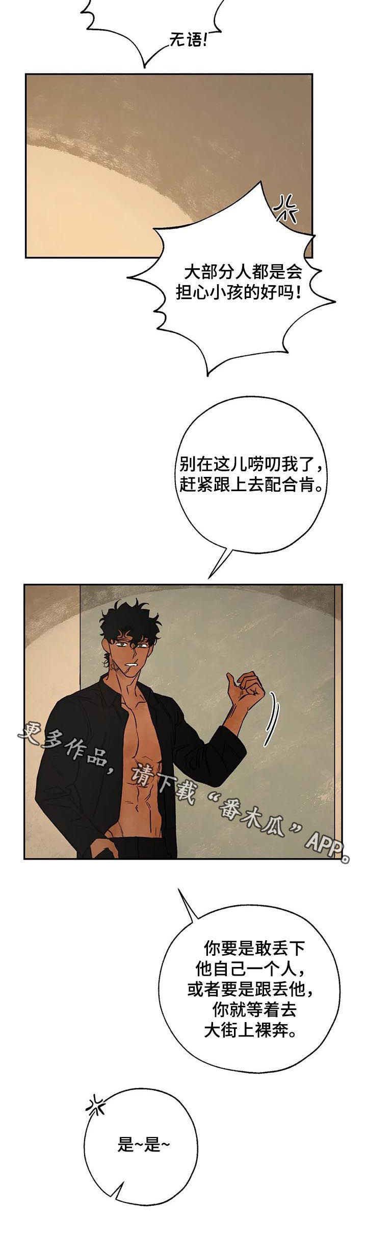 《血之诅咒》漫画最新章节第45章：分歧免费下拉式在线观看章节第【1】张图片