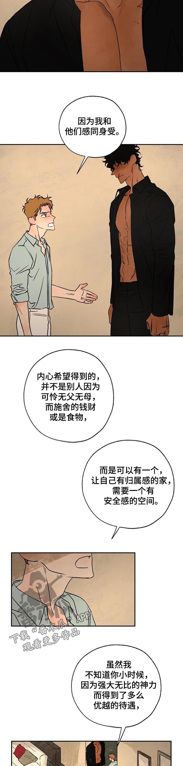 《血之诅咒》漫画最新章节第45章：分歧免费下拉式在线观看章节第【4】张图片