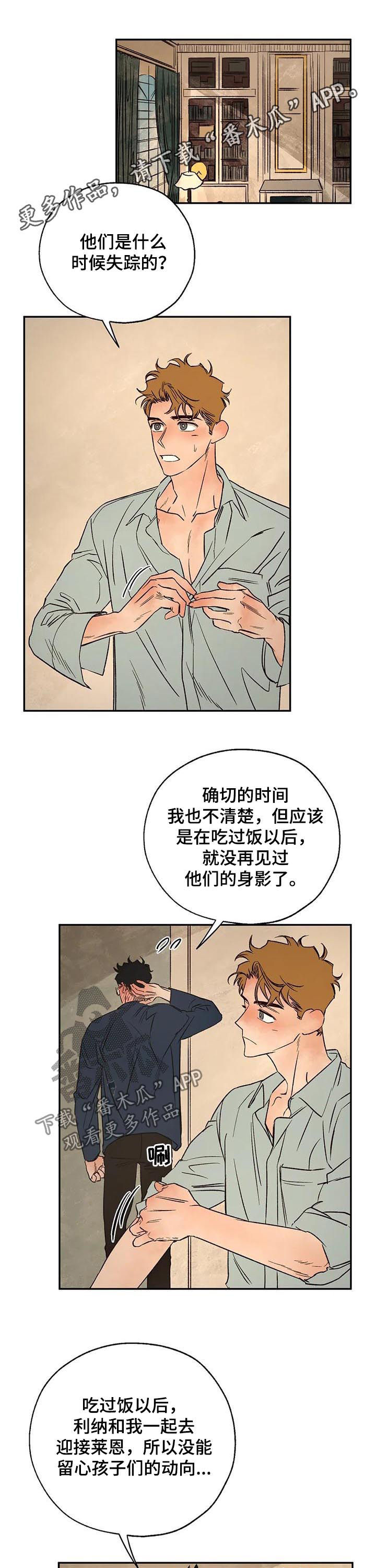 《血之诅咒》漫画最新章节第45章：分歧免费下拉式在线观看章节第【13】张图片