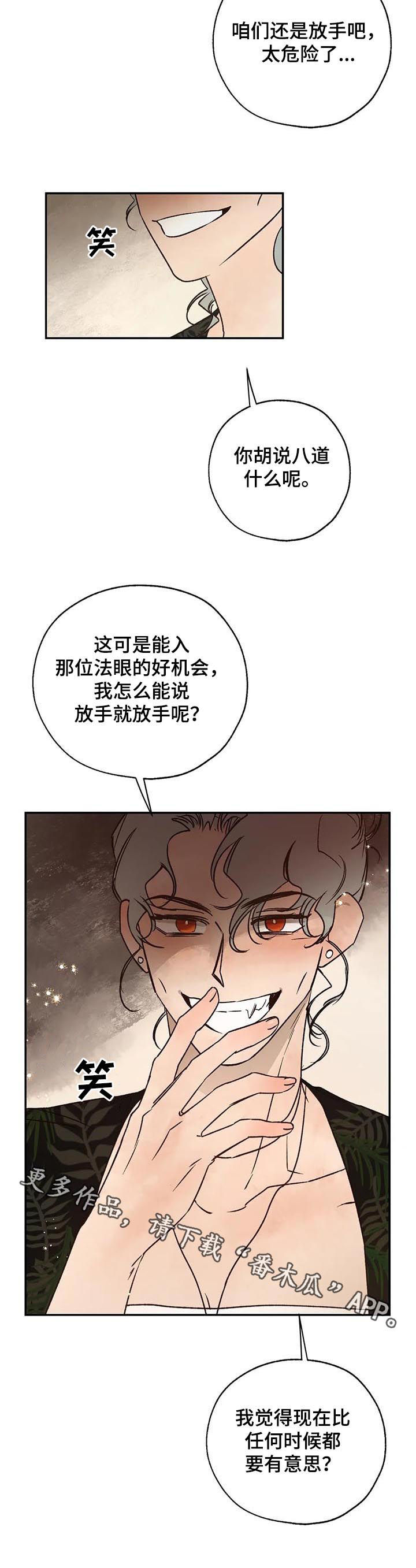 《血之诅咒》漫画最新章节第48章：唠叨精免费下拉式在线观看章节第【1】张图片