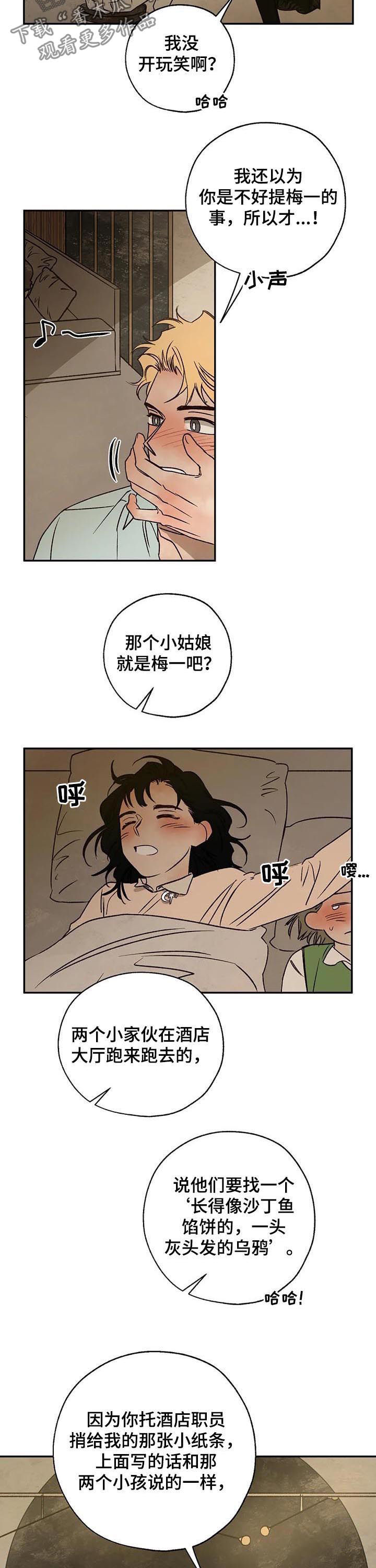 《血之诅咒》漫画最新章节第48章：唠叨精免费下拉式在线观看章节第【9】张图片