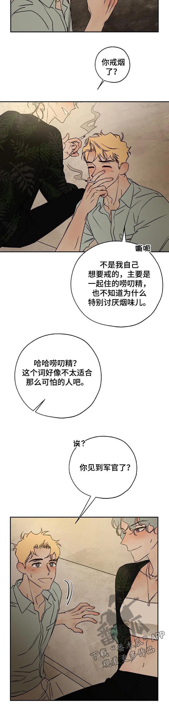 《血之诅咒》漫画最新章节第48章：唠叨精免费下拉式在线观看章节第【11】张图片