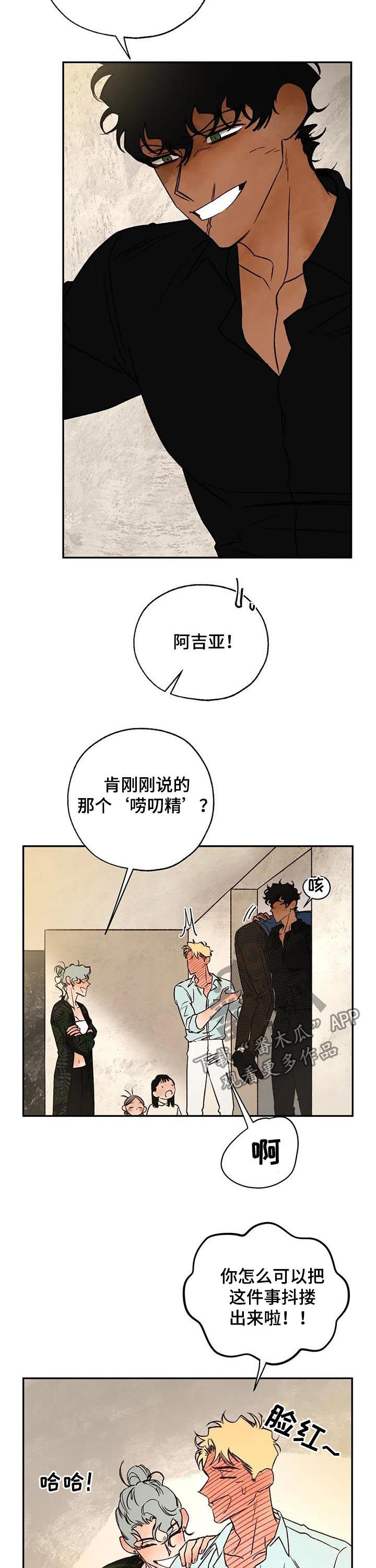 《血之诅咒》漫画最新章节第48章：唠叨精免费下拉式在线观看章节第【4】张图片