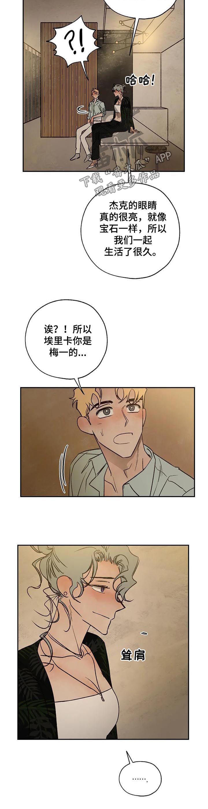 《血之诅咒》漫画最新章节第48章：唠叨精免费下拉式在线观看章节第【6】张图片