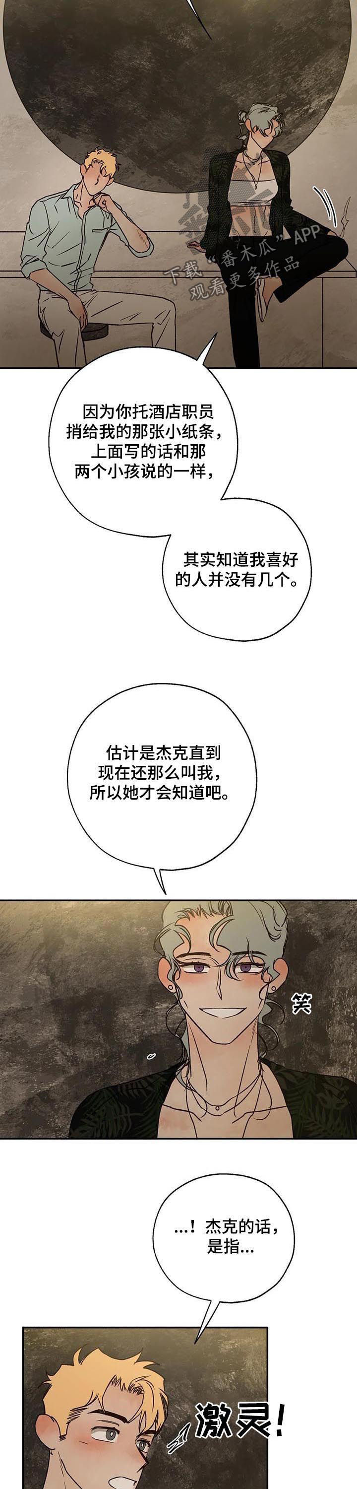 《血之诅咒》漫画最新章节第48章：唠叨精免费下拉式在线观看章节第【8】张图片