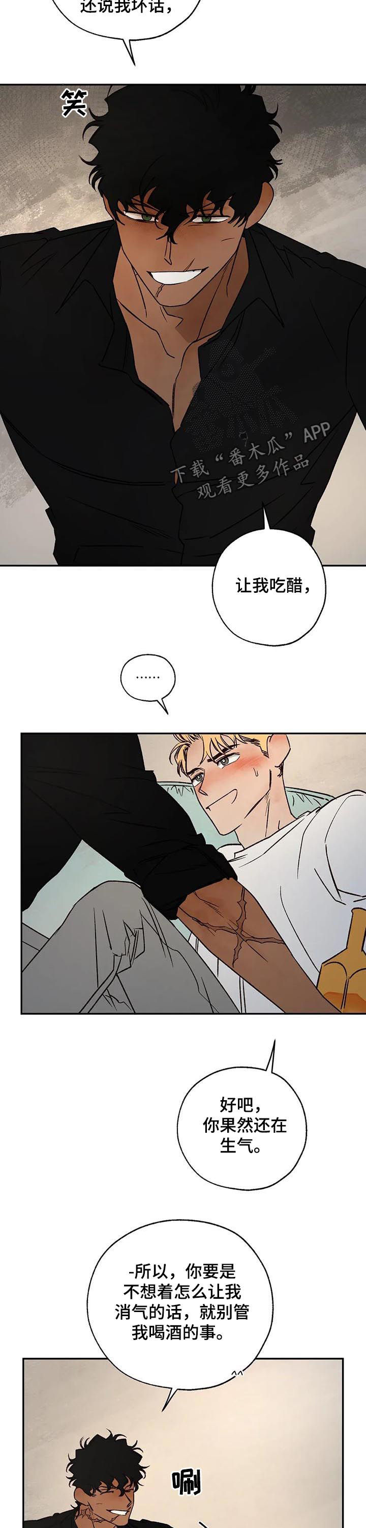 《血之诅咒》漫画最新章节第49章：消气免费下拉式在线观看章节第【3】张图片