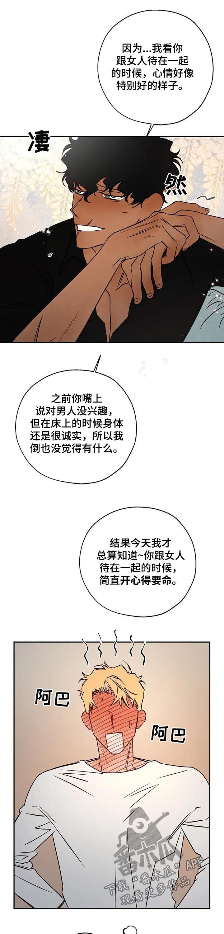 《血之诅咒》漫画最新章节第49章：消气免费下拉式在线观看章节第【6】张图片