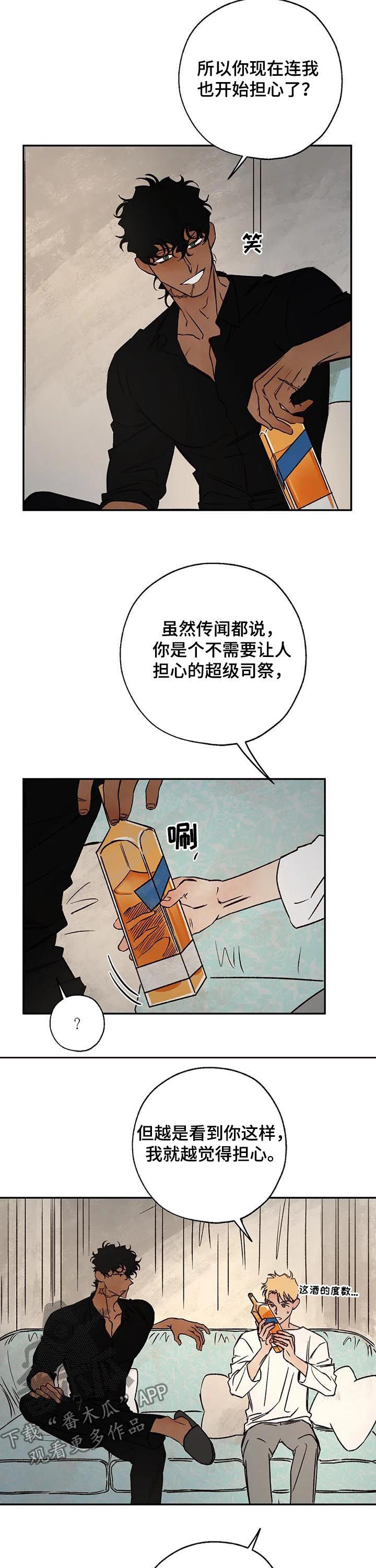 《血之诅咒》漫画最新章节第49章：消气免费下拉式在线观看章节第【10】张图片