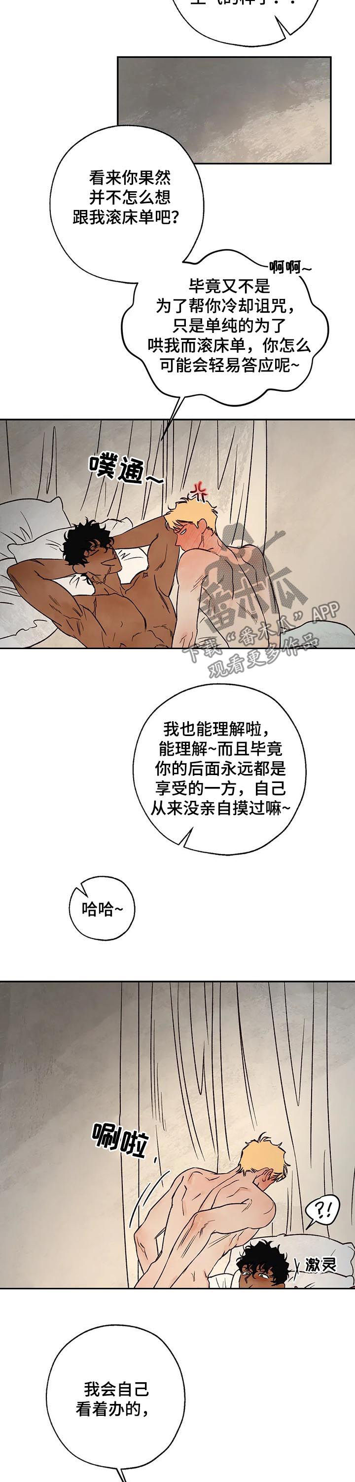 《血之诅咒》漫画最新章节第50章：乖乖别动免费下拉式在线观看章节第【2】张图片