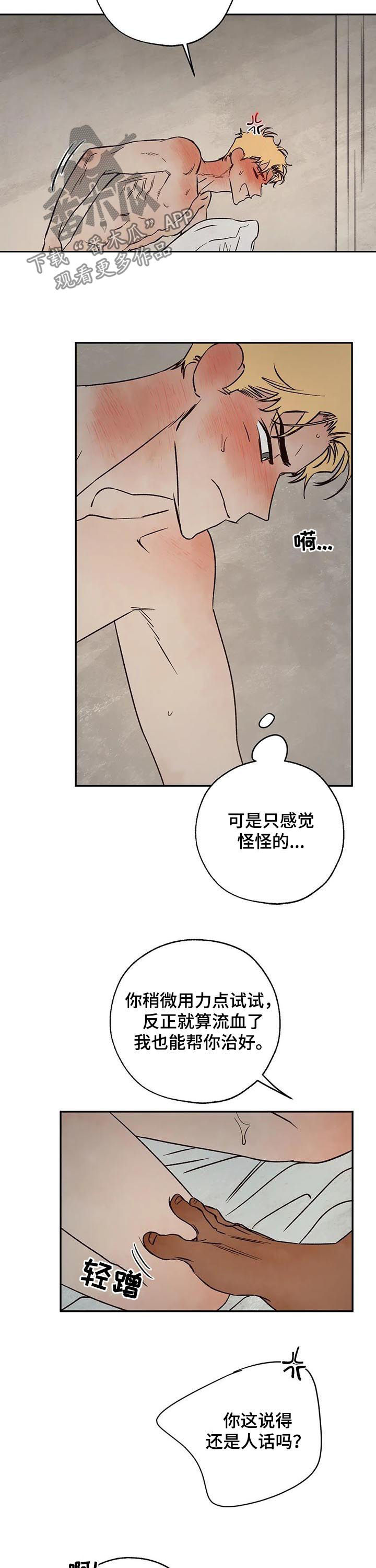 《血之诅咒》漫画最新章节第50章：乖乖别动免费下拉式在线观看章节第【9】张图片