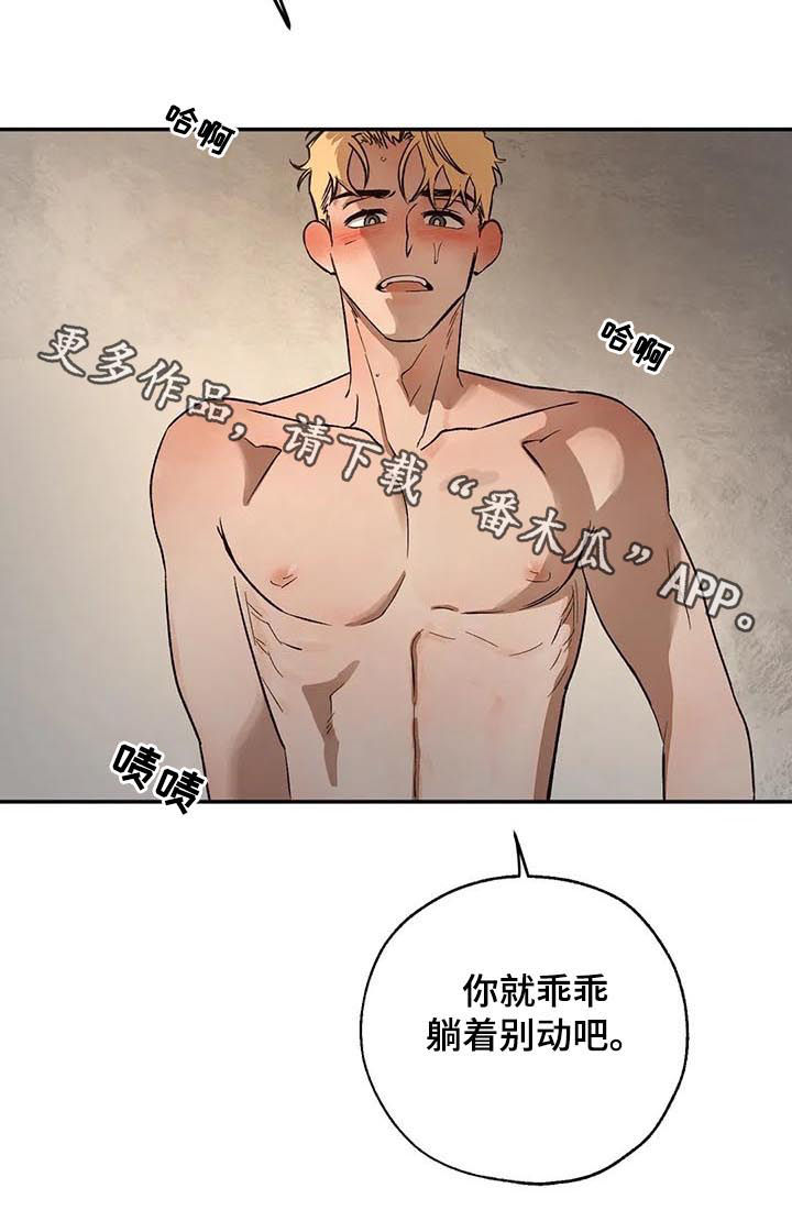 《血之诅咒》漫画最新章节第50章：乖乖别动免费下拉式在线观看章节第【1】张图片