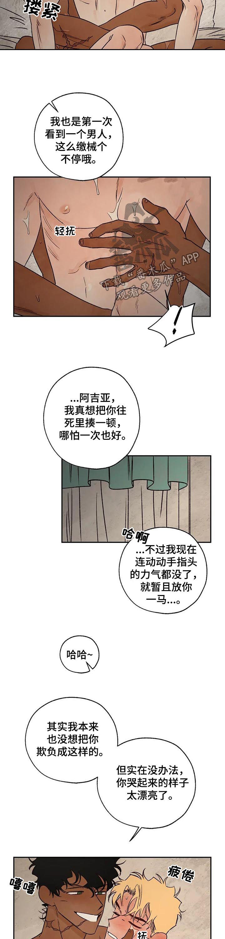 《血之诅咒》漫画最新章节第51章：放你一马免费下拉式在线观看章节第【3】张图片