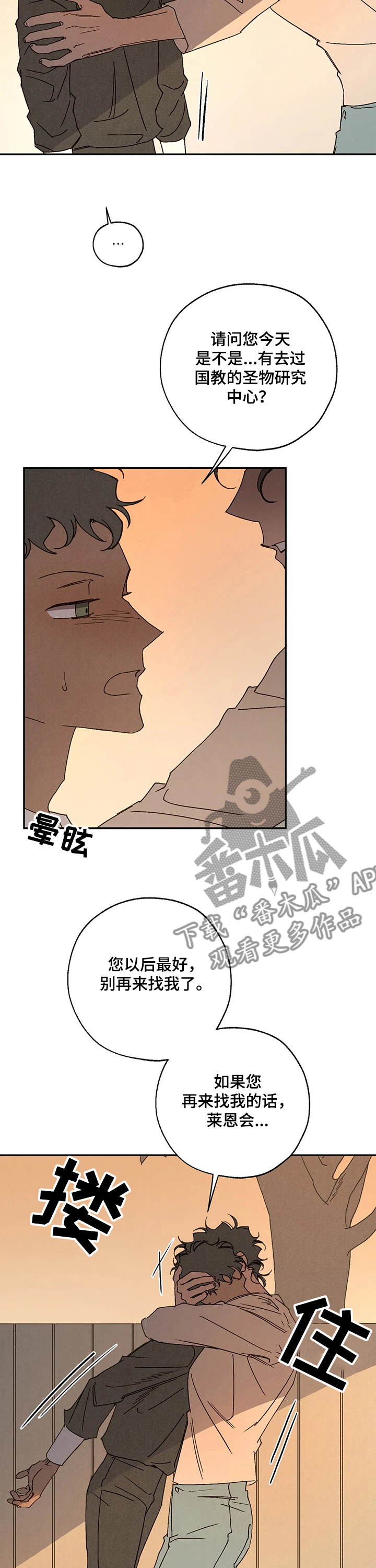 《血之诅咒》漫画最新章节第52章：母亲免费下拉式在线观看章节第【5】张图片