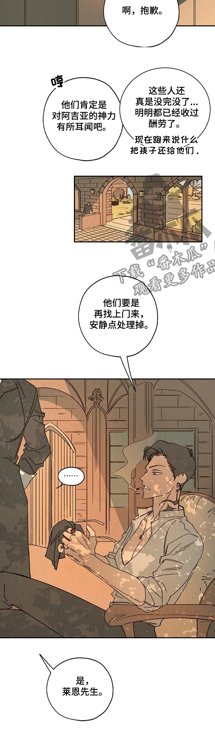 《血之诅咒》漫画最新章节第52章：母亲免费下拉式在线观看章节第【11】张图片