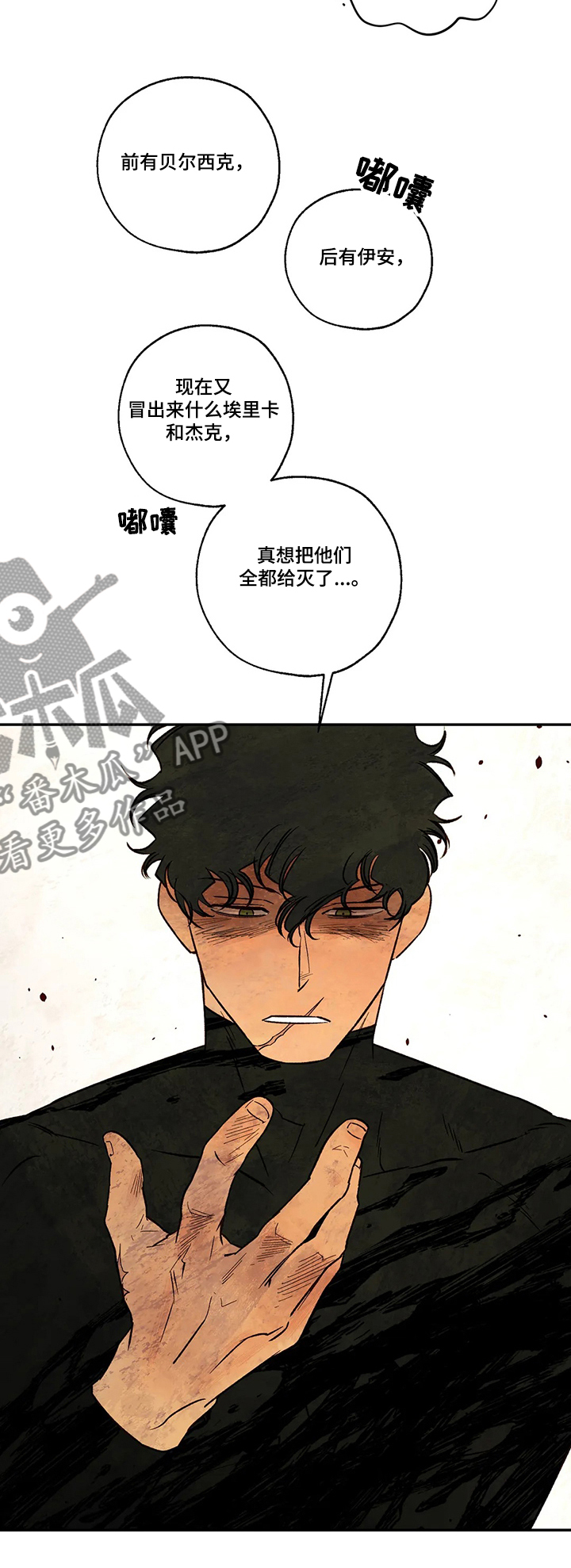 《血之诅咒》漫画最新章节第55章：该死的吸血鬼免费下拉式在线观看章节第【7】张图片