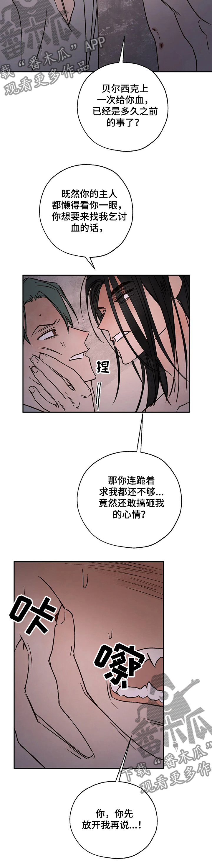 《血之诅咒》漫画最新章节第55章：该死的吸血鬼免费下拉式在线观看章节第【2】张图片