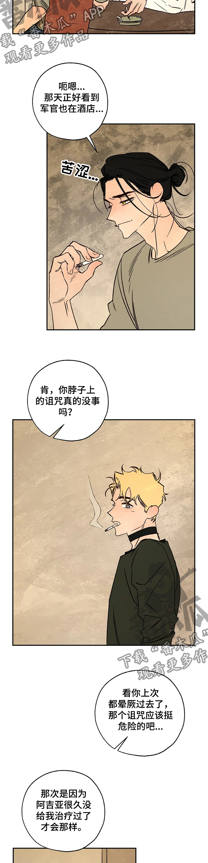 《血之诅咒》漫画最新章节第56章：重聚免费下拉式在线观看章节第【6】张图片