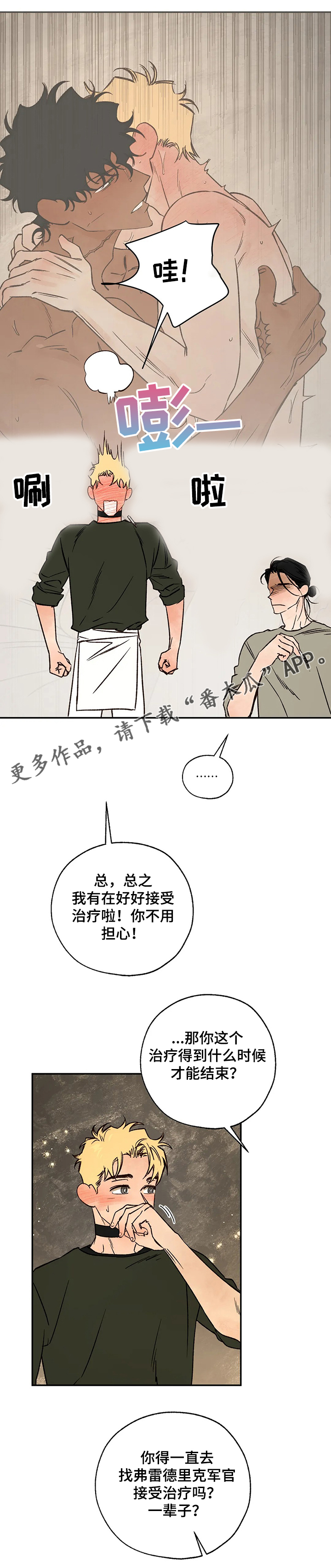 《血之诅咒》漫画最新章节第56章：重聚免费下拉式在线观看章节第【4】张图片