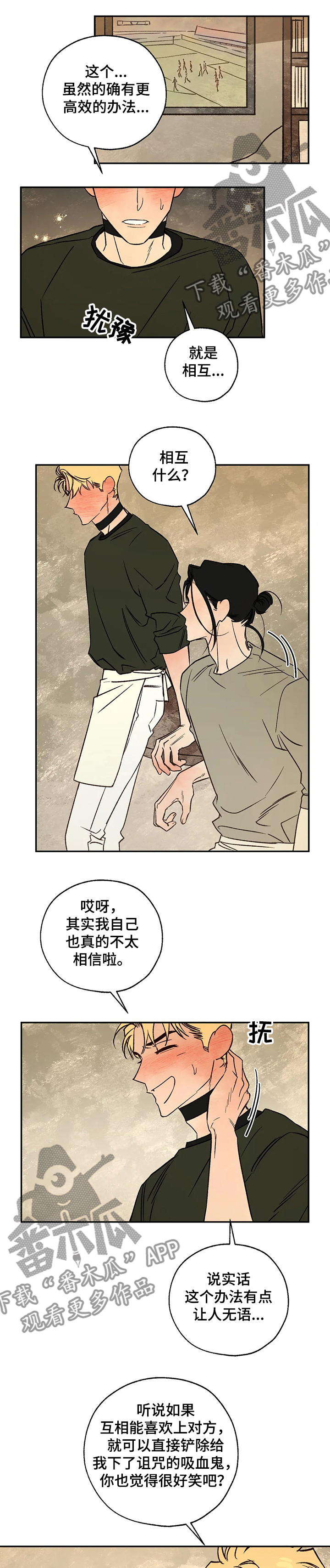 《血之诅咒》漫画最新章节第56章：重聚免费下拉式在线观看章节第【3】张图片