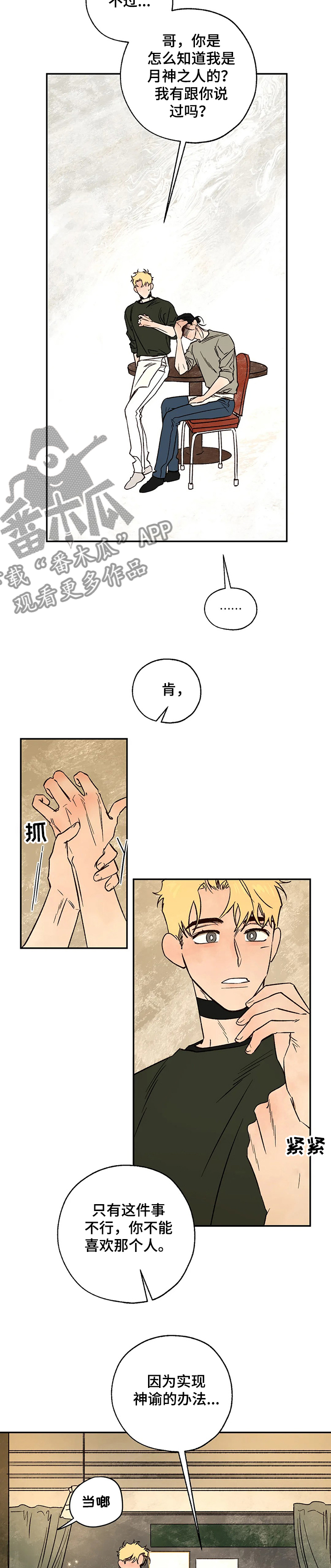 《血之诅咒》漫画最新章节第56章：重聚免费下拉式在线观看章节第【1】张图片