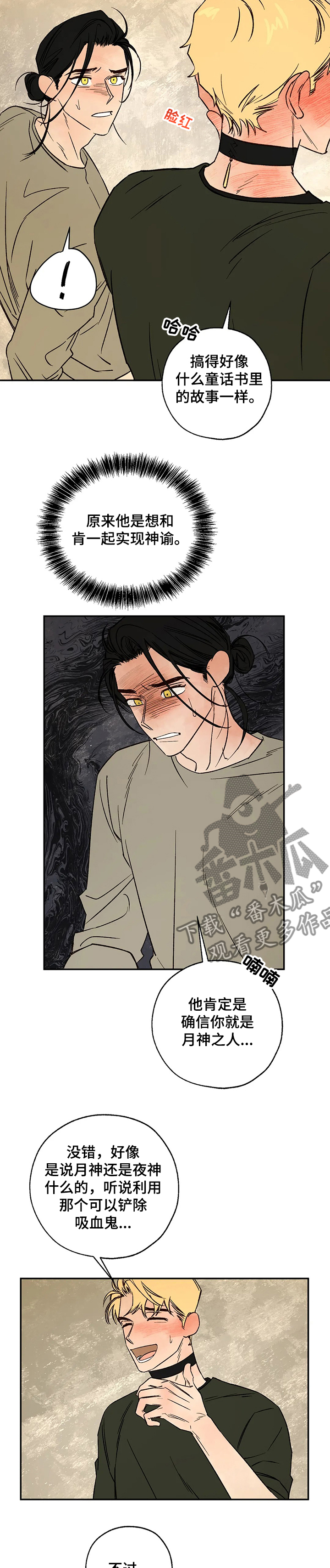 《血之诅咒》漫画最新章节第56章：重聚免费下拉式在线观看章节第【2】张图片