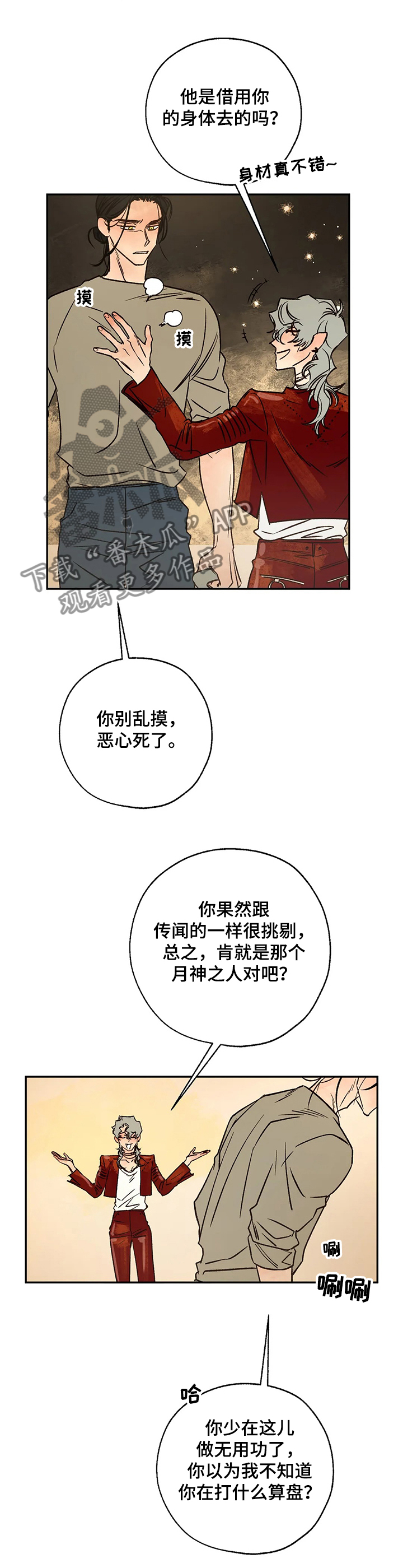 《血之诅咒》漫画最新章节第59章：伤心之夜免费下拉式在线观看章节第【4】张图片