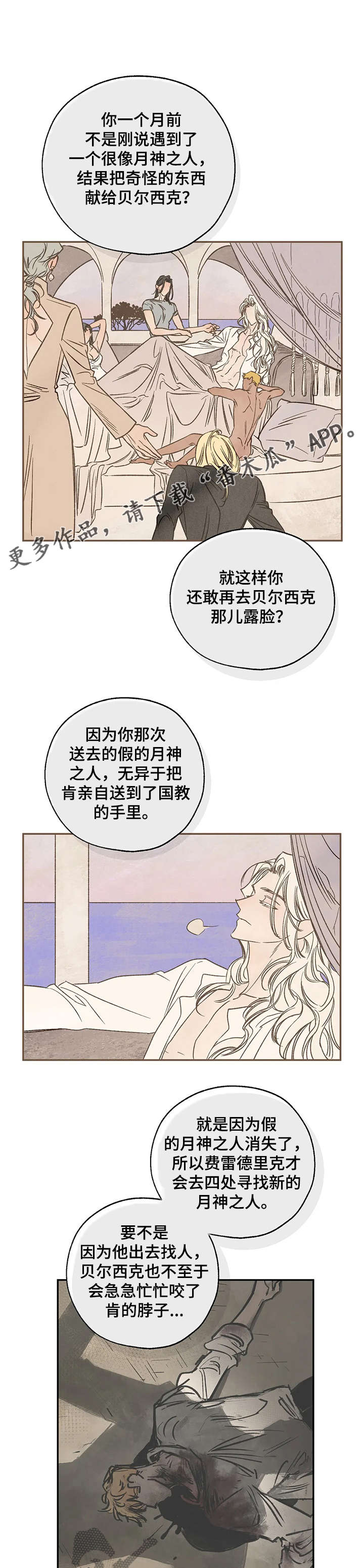 《血之诅咒》漫画最新章节第59章：伤心之夜免费下拉式在线观看章节第【3】张图片