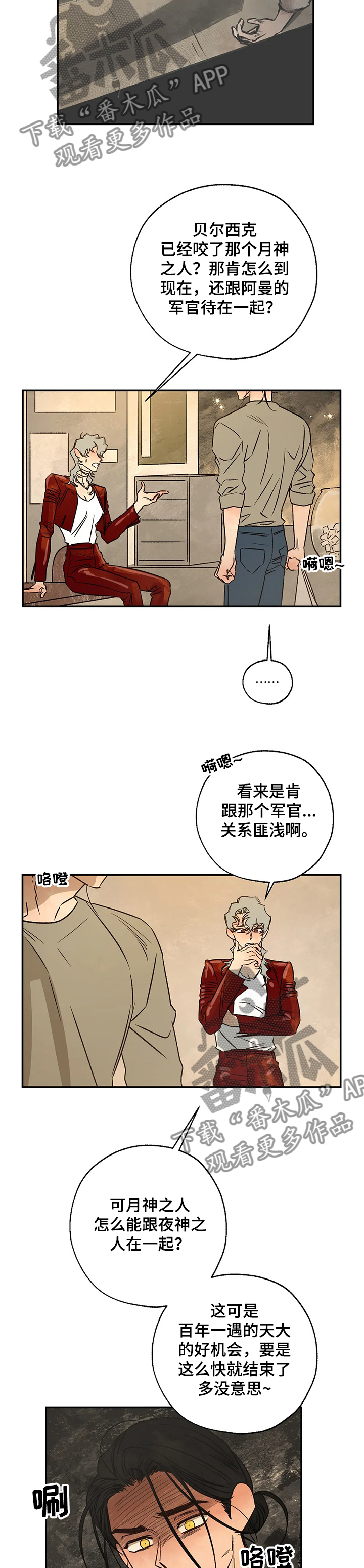 《血之诅咒》漫画最新章节第59章：伤心之夜免费下拉式在线观看章节第【2】张图片