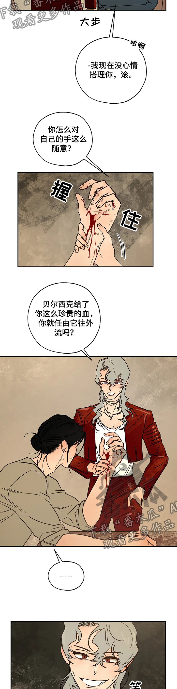 《血之诅咒》漫画最新章节第59章：伤心之夜免费下拉式在线观看章节第【7】张图片