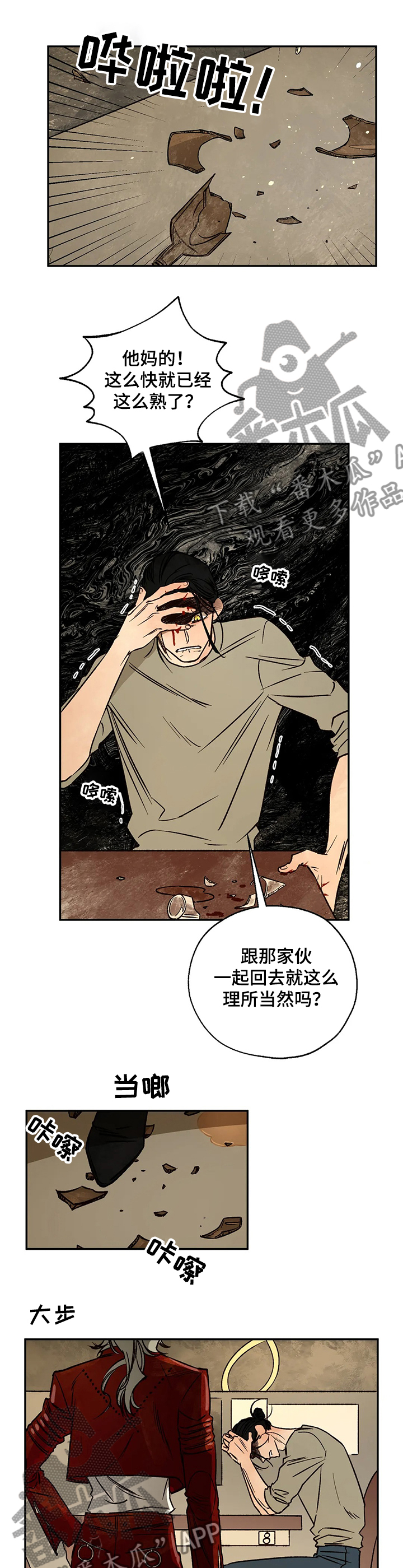 《血之诅咒》漫画最新章节第59章：伤心之夜免费下拉式在线观看章节第【8】张图片