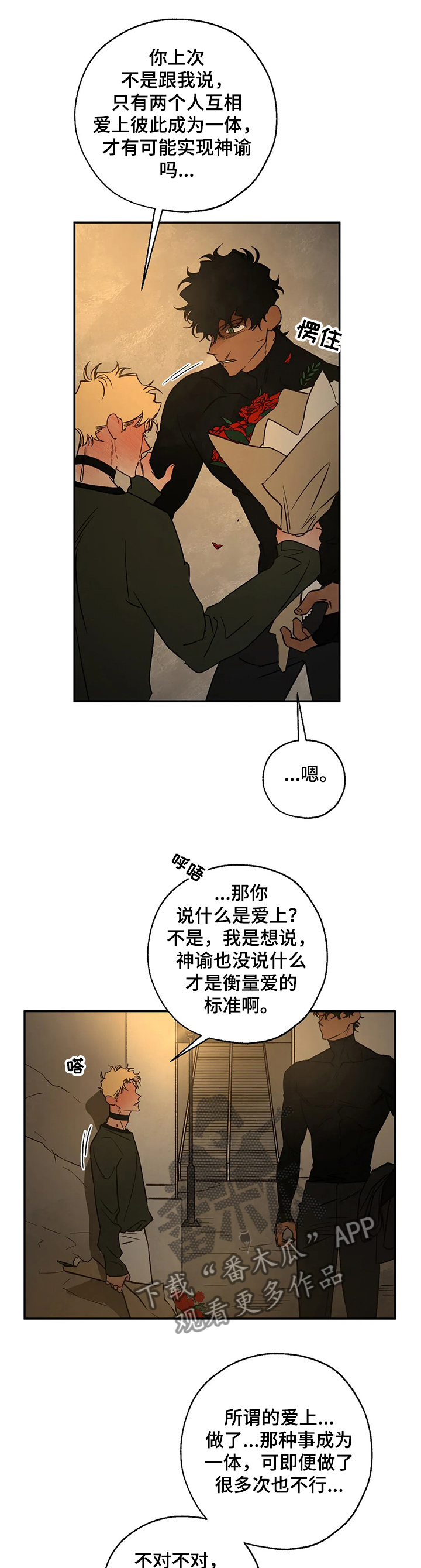 《血之诅咒》漫画最新章节第60章：爱是什么？免费下拉式在线观看章节第【5】张图片